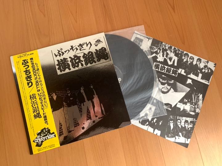 横浜銀蝿レコード６枚セットEP.LP