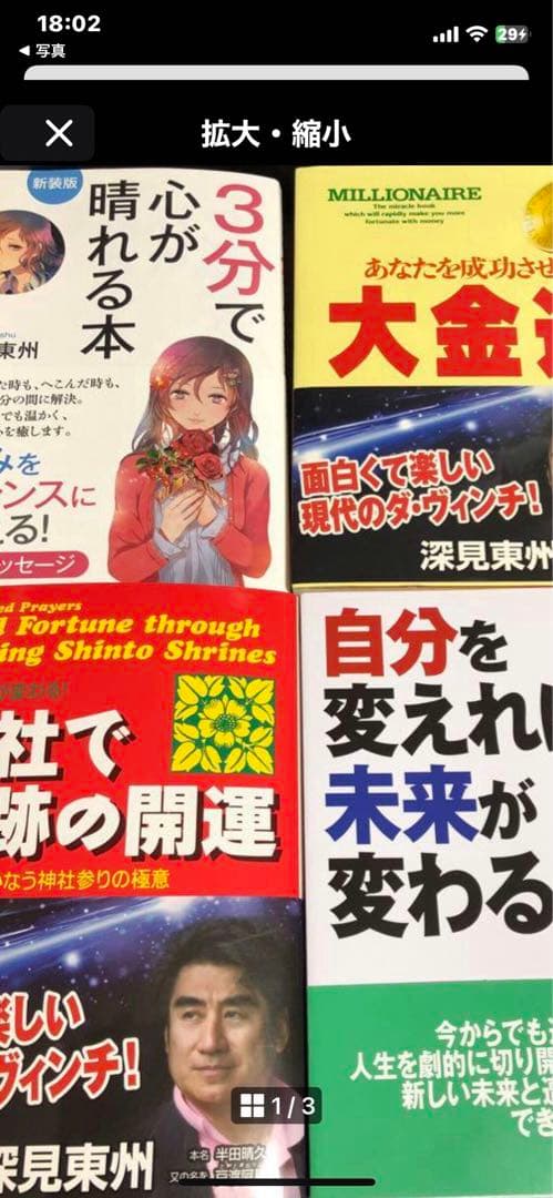 3分で心が晴れる本 大金持ち 運を変える神社の開運