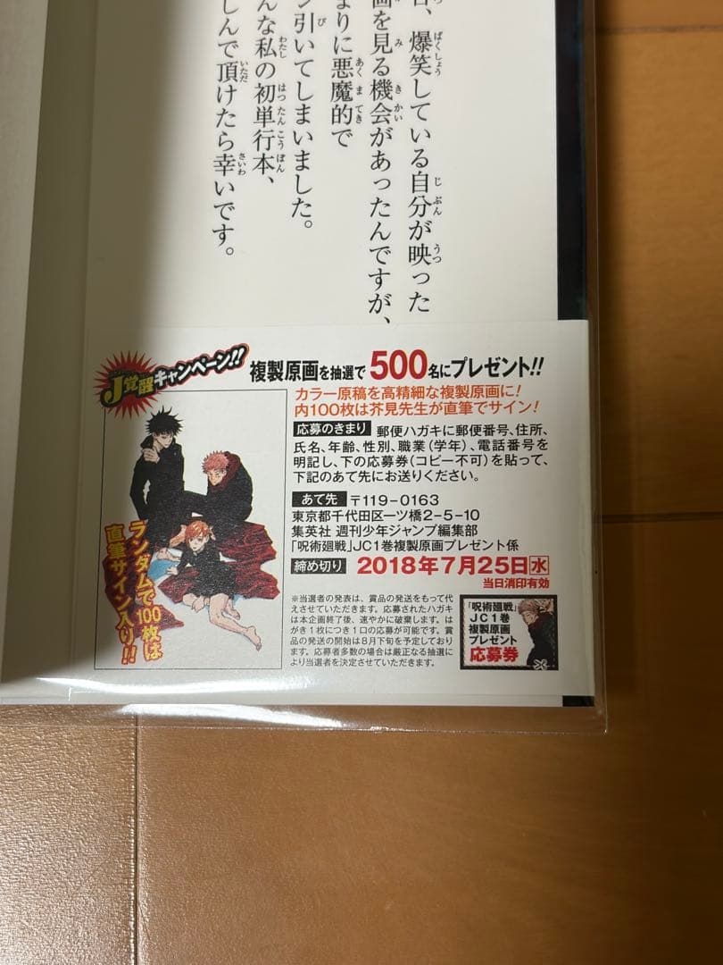 呪術廻戦　1巻　初版　超希少　完品