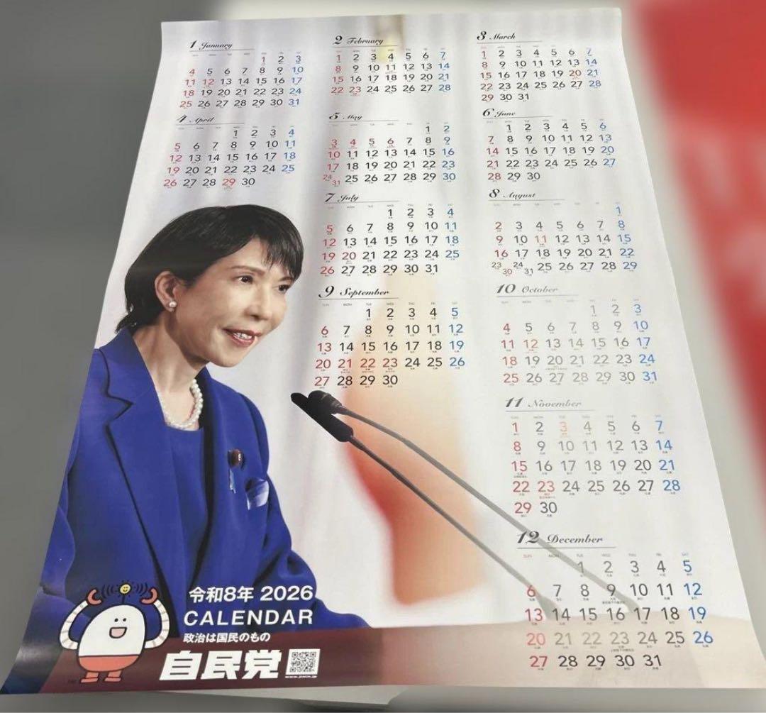 高市早苗2026年 ポスターカレンダー　セット