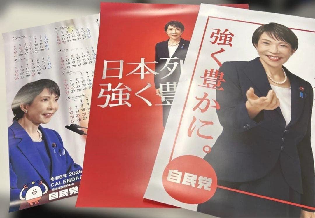 高市早苗2026年 ポスターカレンダー　セット