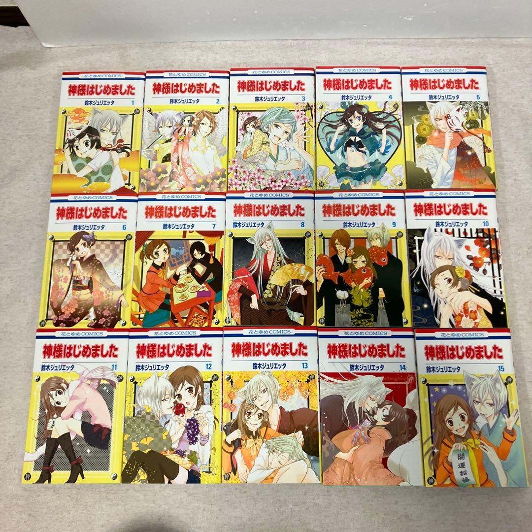 神様はじめました 1〜25巻　全巻＋13.5巻　セット