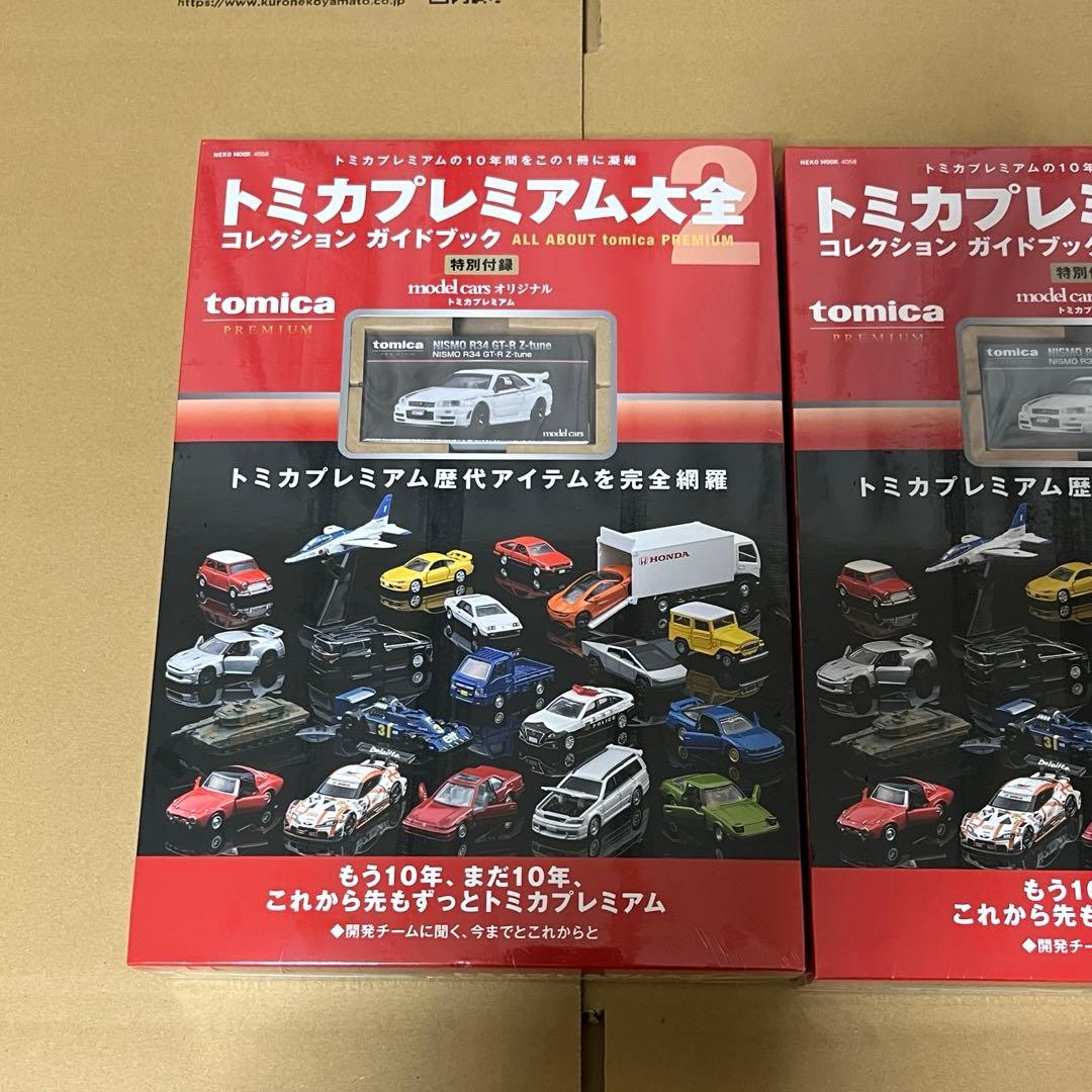 トミカプレミアム大全2.2冊セット新品現物有り