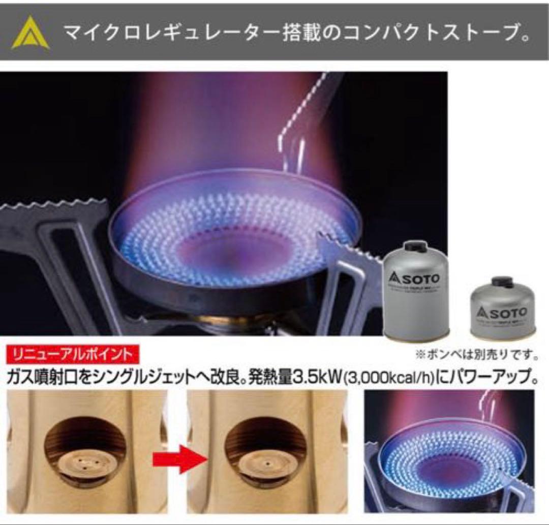 SOTO フュージョントレック SOD-331 マイクロレギュレーターストーブ