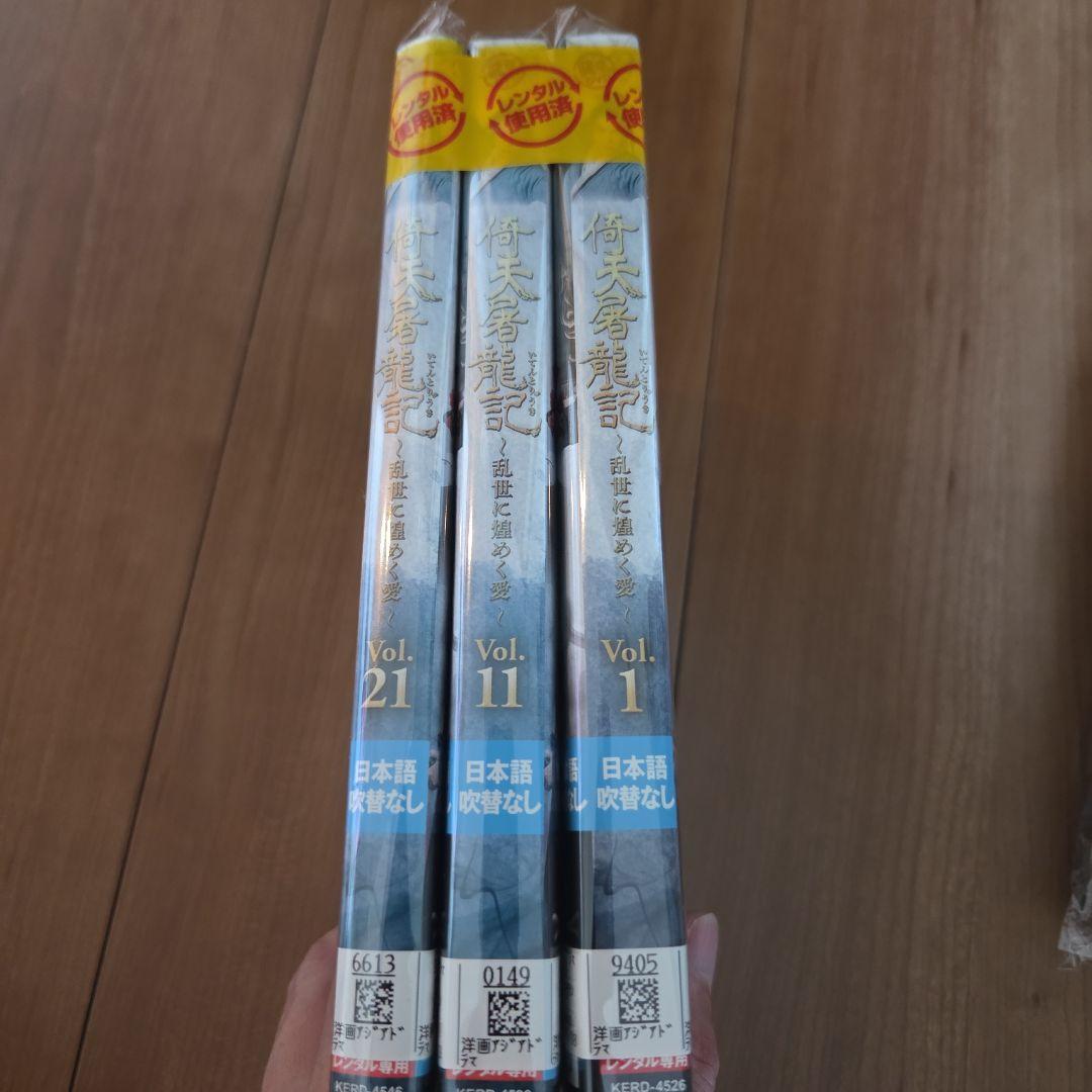 倚天屠龍記　金庸　全巻　中国ドラマ