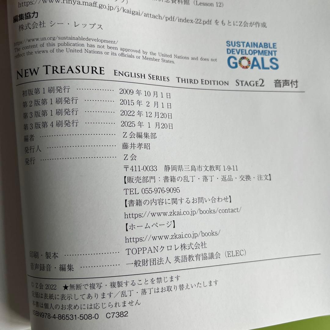 未使用令和7年度NEW TREASURE ENGLISH SERIESステージ2