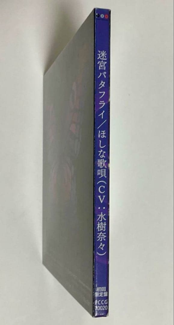 Ayaさん専用しゅごキャラ 劇中歌 ほしな歌唄(CV : 水樹奈々)」 2枚
