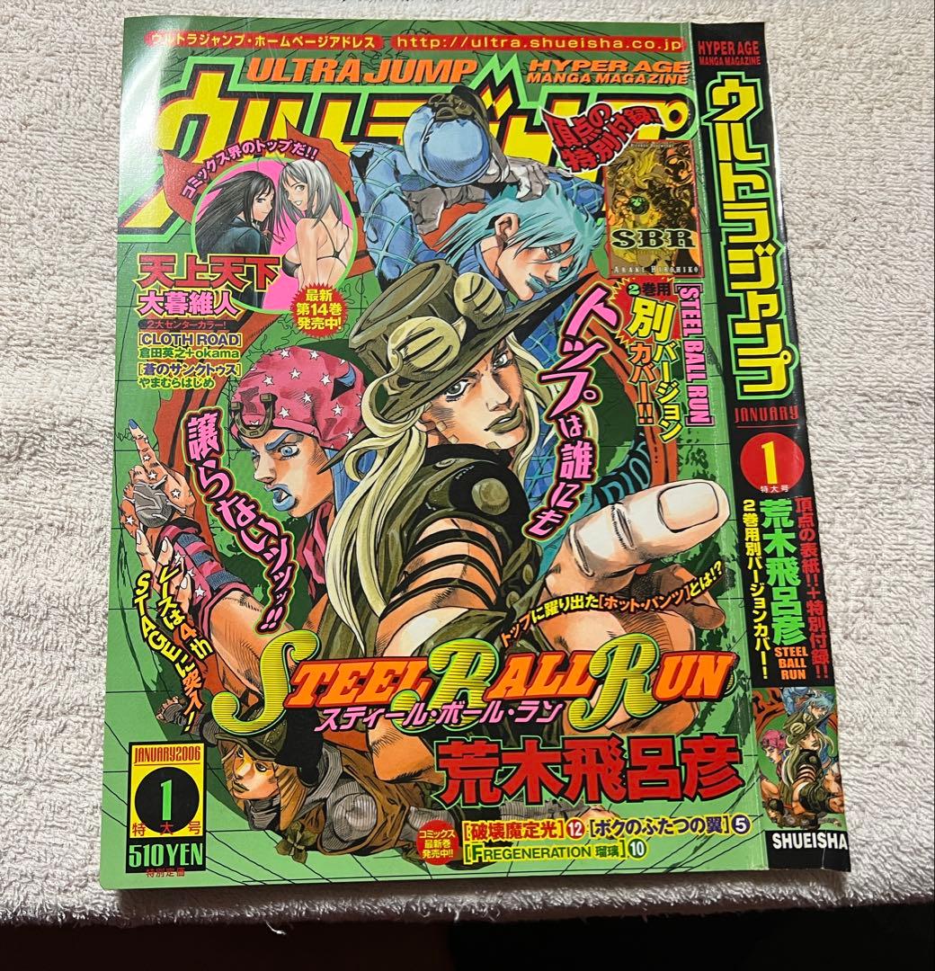 【当時】『スティールボールラン』切り抜きWJ/UJ(&付録)/青マルJ(&特集)