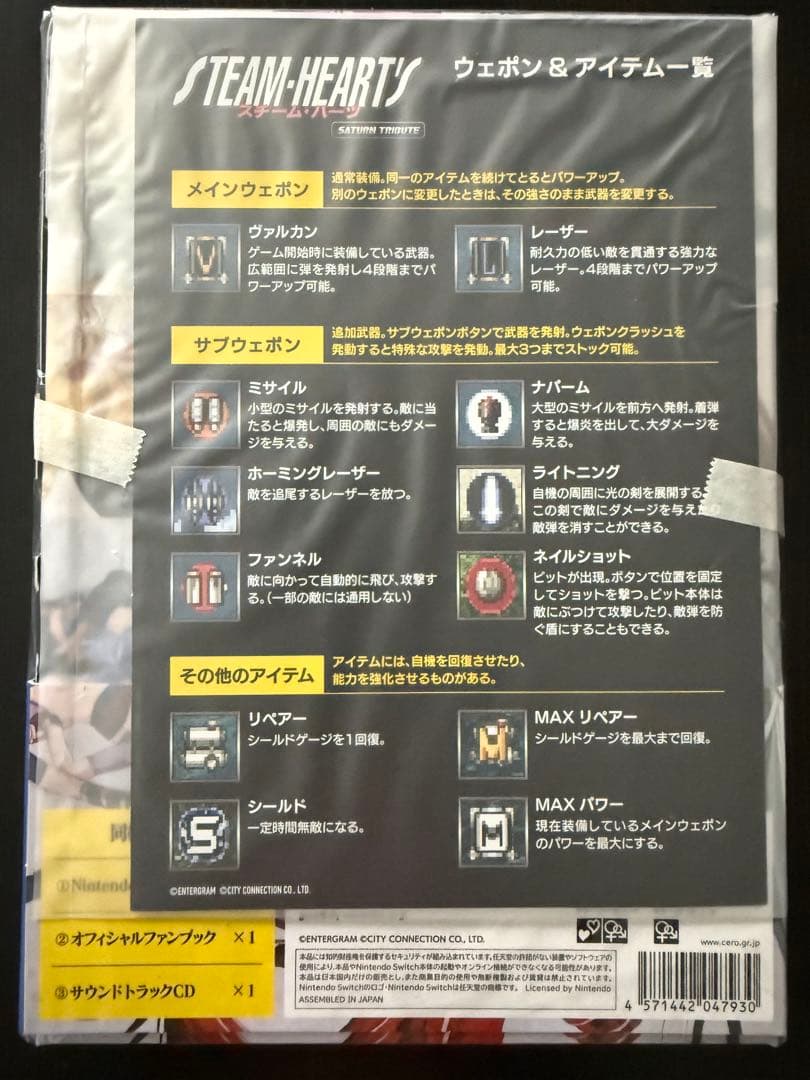 【新品】スチーム・ハーツ＆アドヴァンスト ヴァリアブル・ジオ パーフェクトBOX