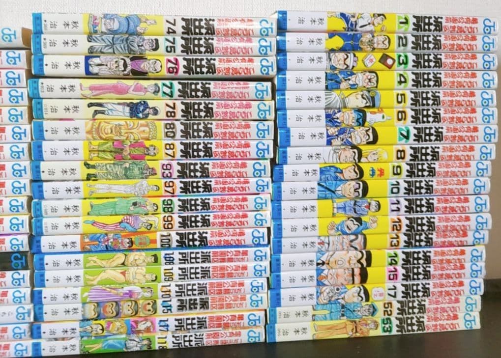 こちら葛飾区亀有公園前派出所 ７３冊＋１冊＝計７４冊
