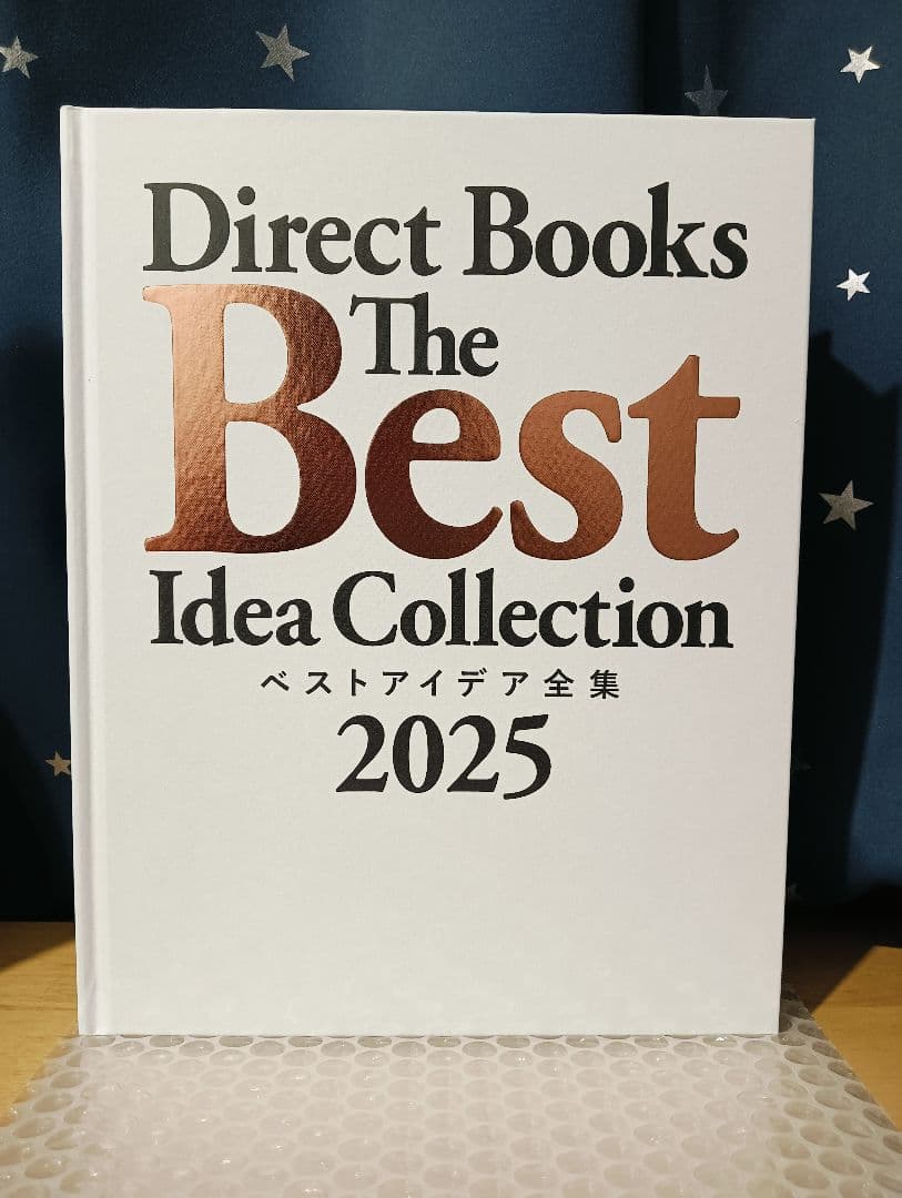 新品未読品 ベストアイデア全集2025 ダイレクト出版