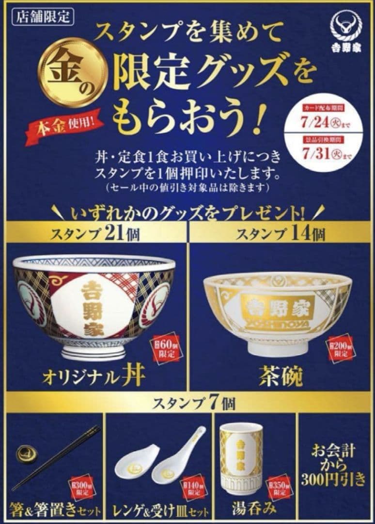 吉野家 2018年限定 　食器セット　コンプリート