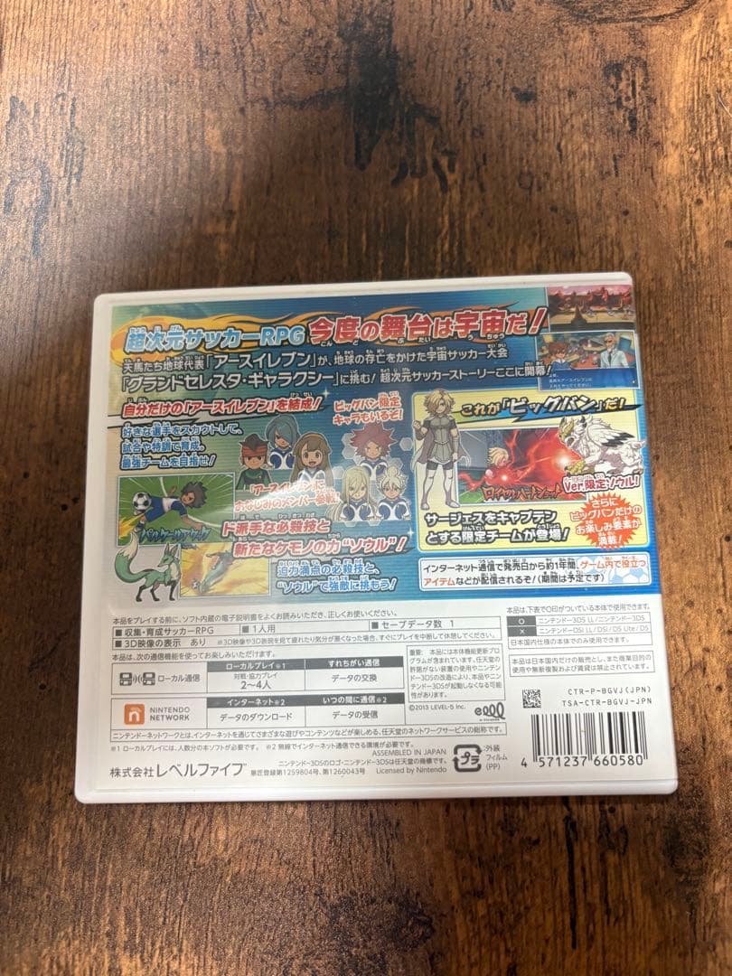 早い者勝ち！！　イナズマイレブンGO3 ビッグバン