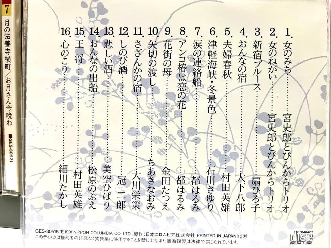 演歌CDセット 全10巻 女のみち 花街の母