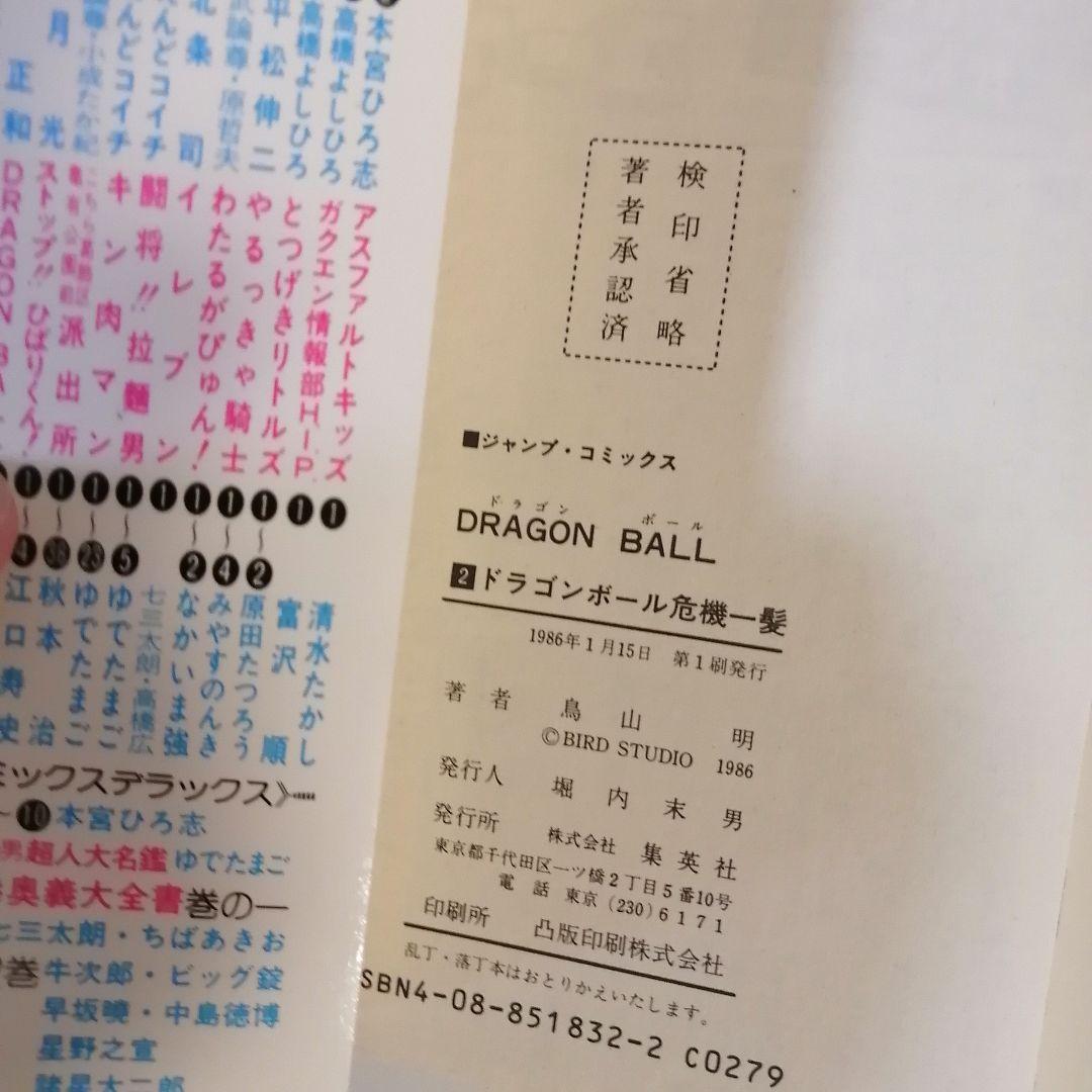 初版　ドラゴンボール　2-42 巻　全巻　全巻セット　漫画　鳥山明