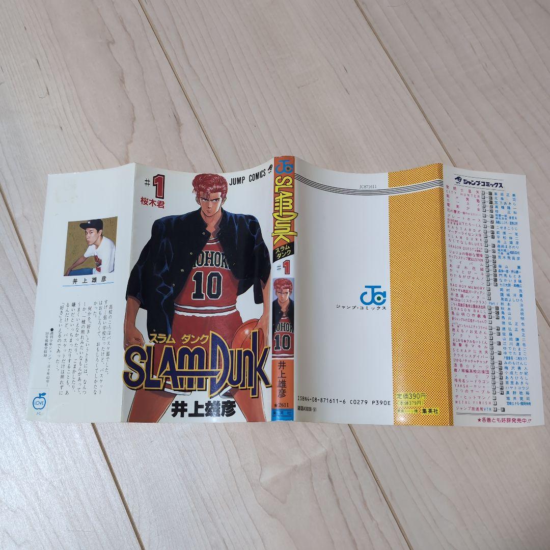 SLAM DUNK スラムダンク初版 第1巻　貴重　送料無料