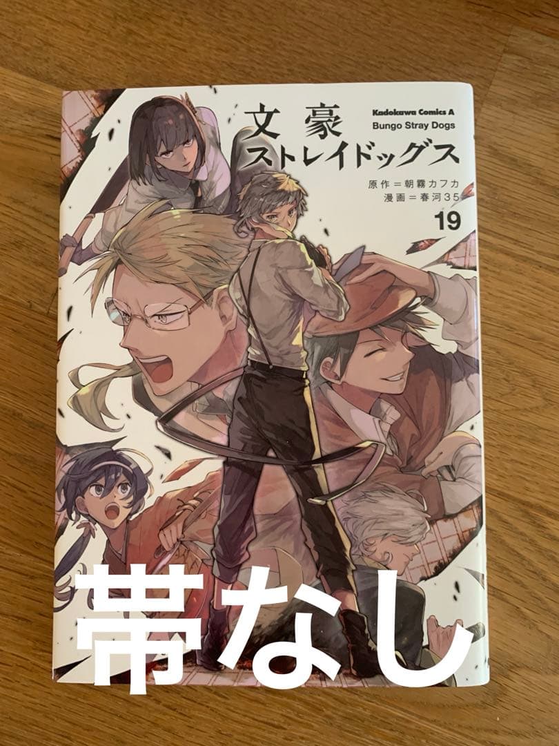 文豪ストレイドッグス　1~22巻