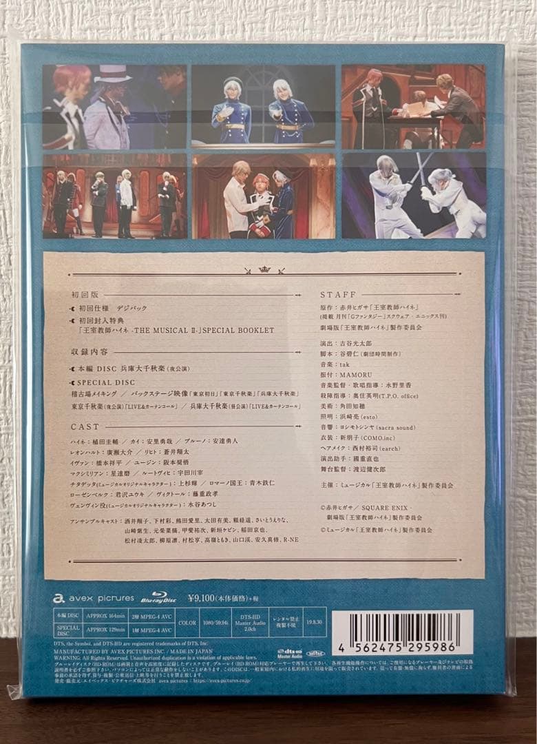 王室教師ハイネ　-THE　MUSICALII-　Blu-ray