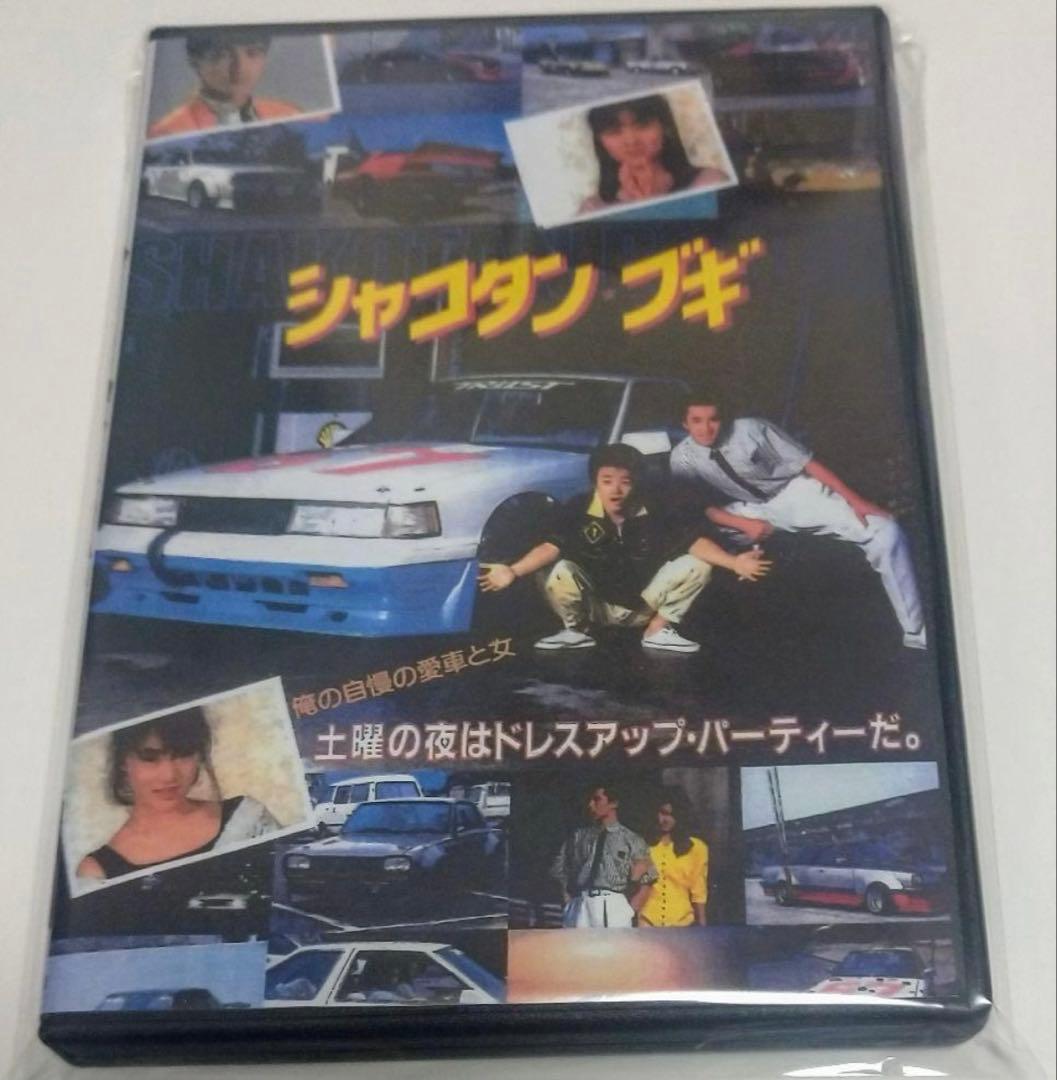 シャコタンブギ 全32巻セット 特典付き