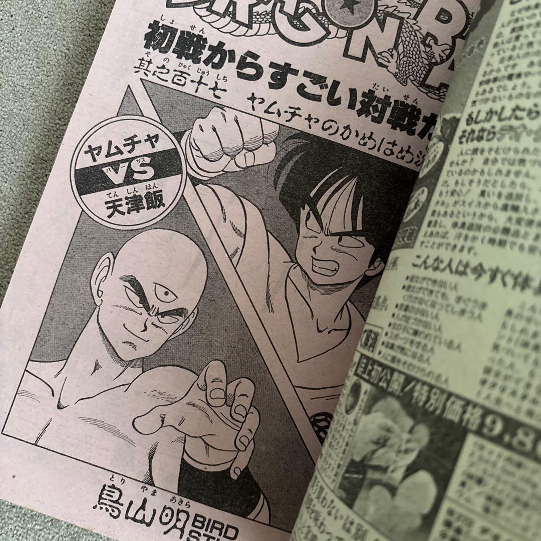 週刊少年ジャンプ1987年17号 DRAGON BALL 表紙