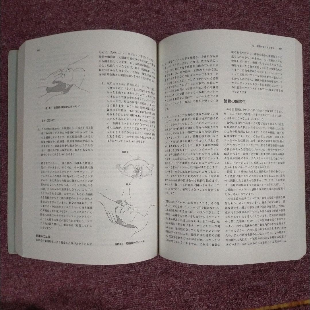 クレニオセイクラル・バイオダイナミクス VOL.2