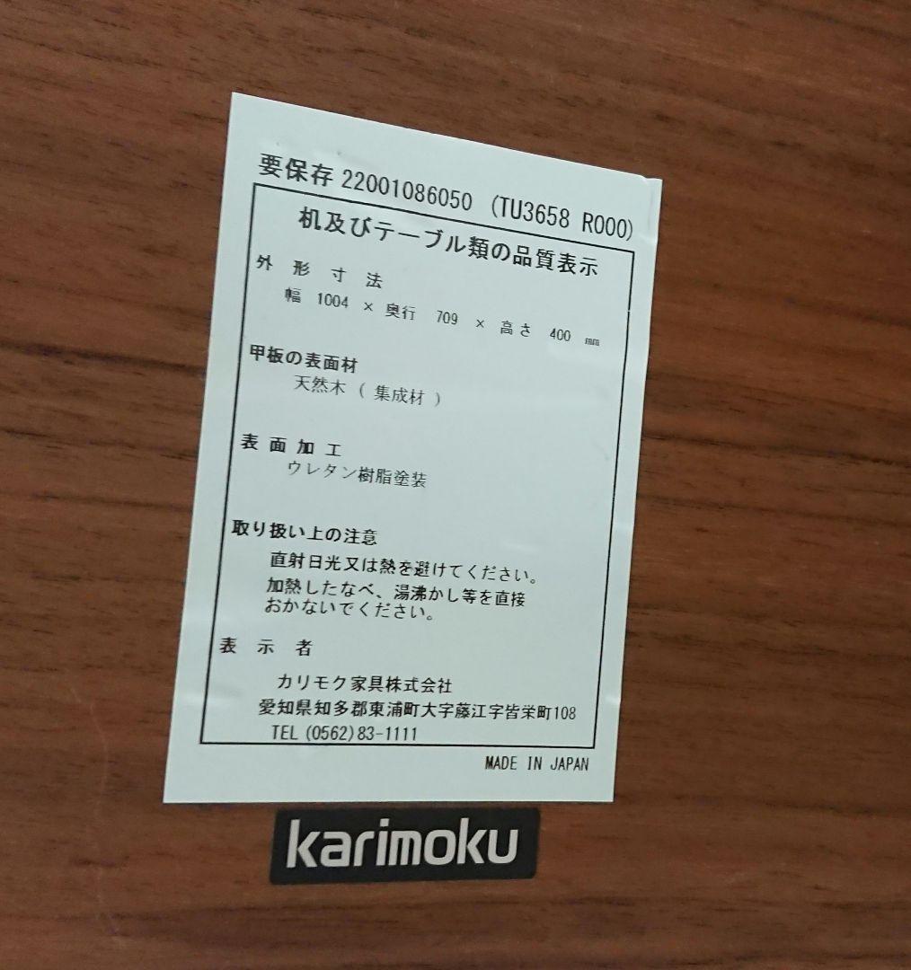 カリモク 定価14万円 日本製 TI3658 ウォールナット センターテーブル