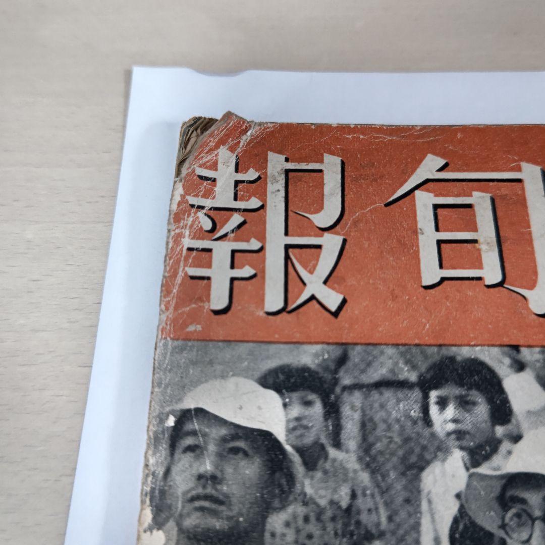 映画旬報　昭和16年　新年特別号　レア　希少　戦中