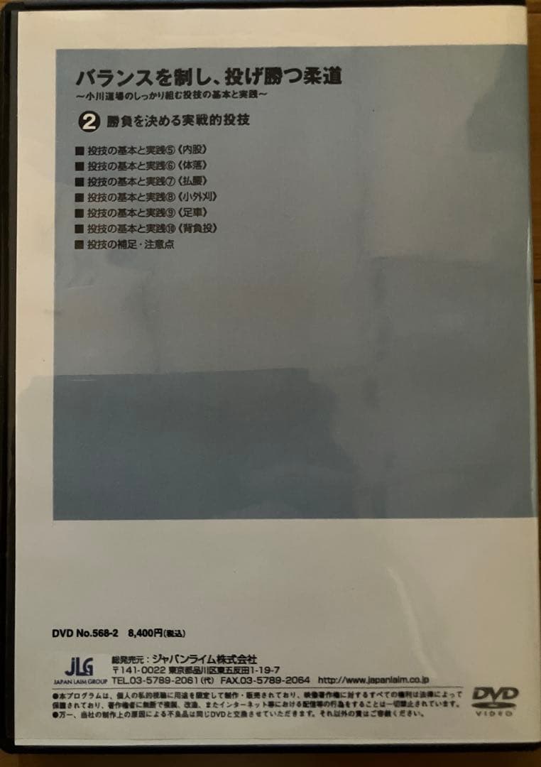 【柔道DVD】バランスを制し、投げ勝つ柔道 (小川直也)2枚組