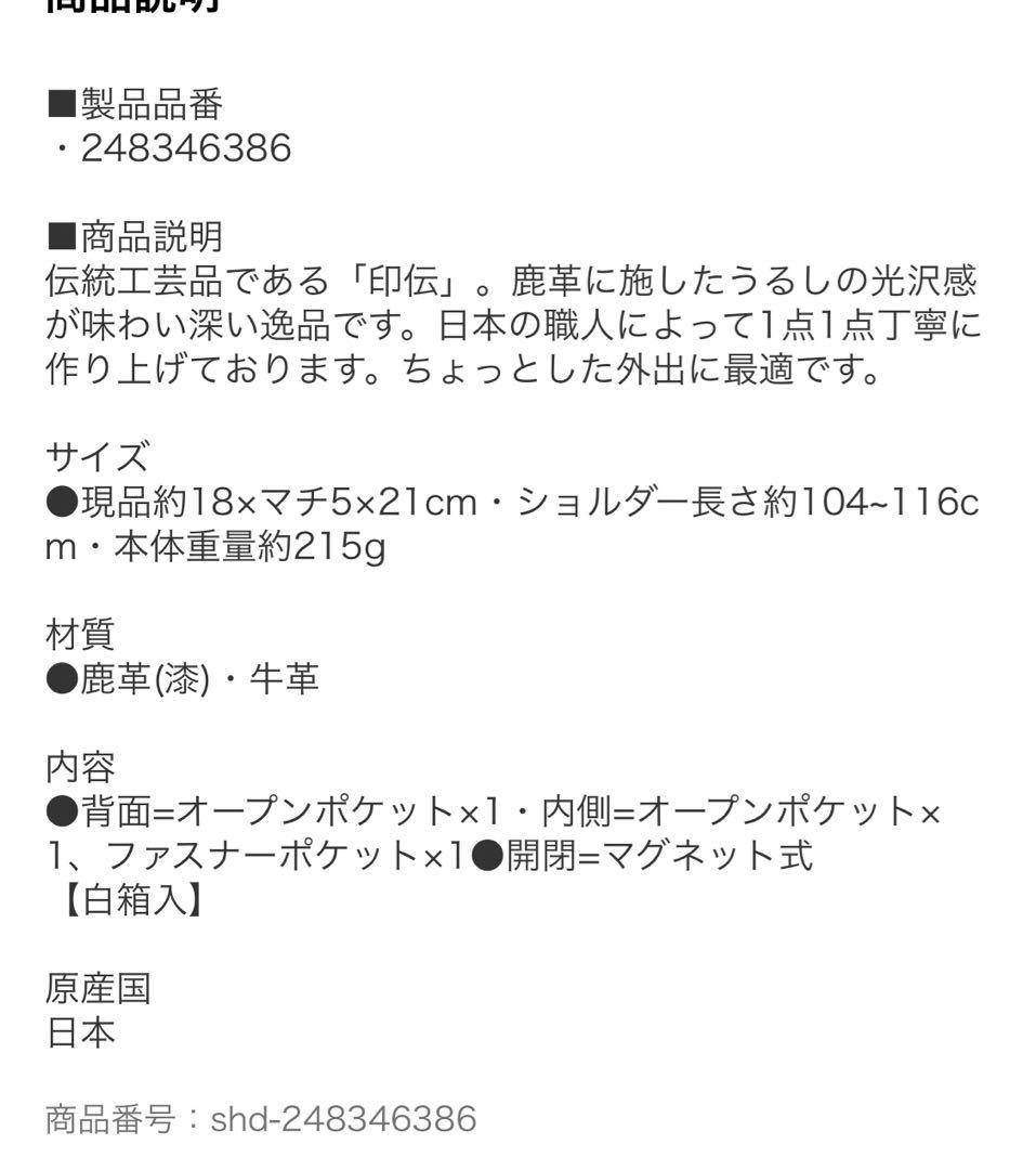 印伝ショルダーバッグ