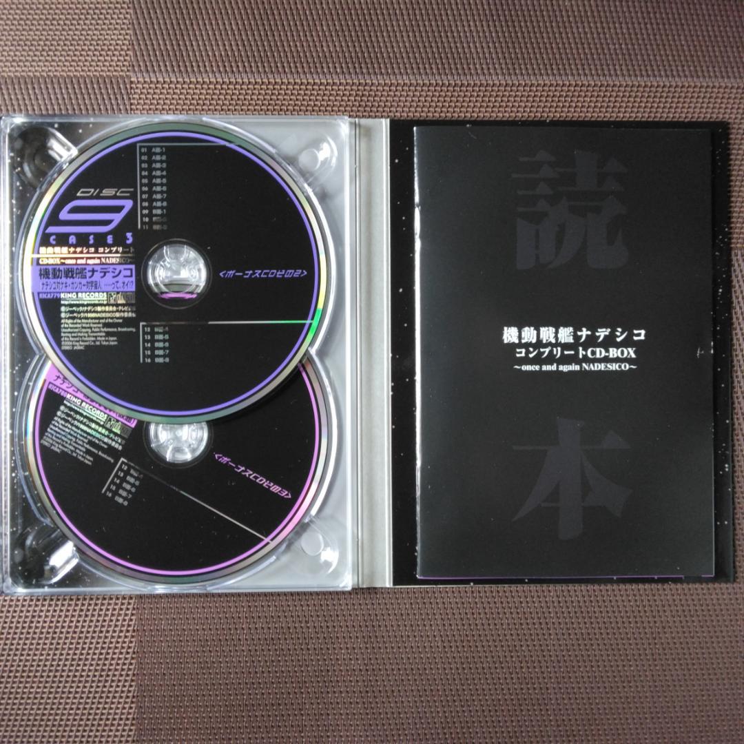 機動戦艦ナデシコ コンプリート CD-BOX カバー帯付き