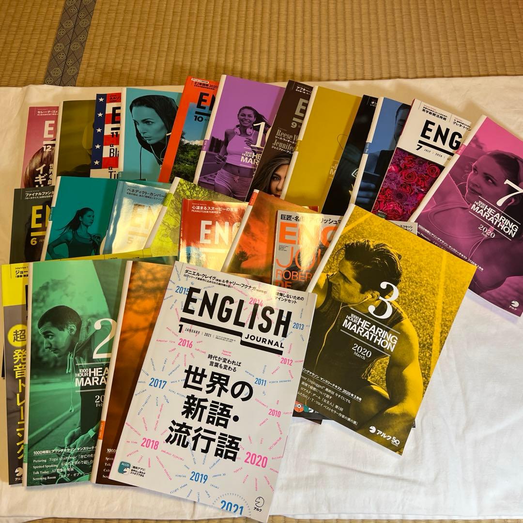 アルク　イングリッシュジャーナル　1000時間ヒアリングマラソン