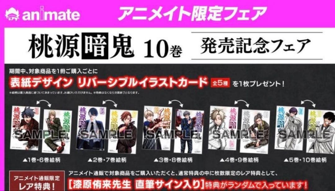 桃源暗鬼 サイン 当選 限定 初回 特典 アニメ カード 未使用 初版 グッズ