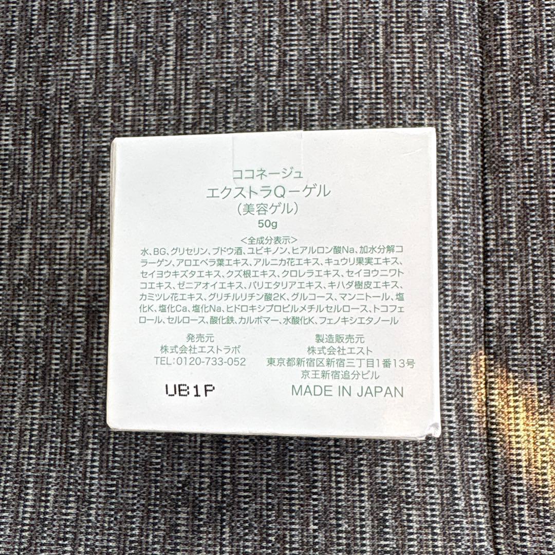 【希少✨】ココネージュ　エクストラQ-ゲル　美容ゲル　50g