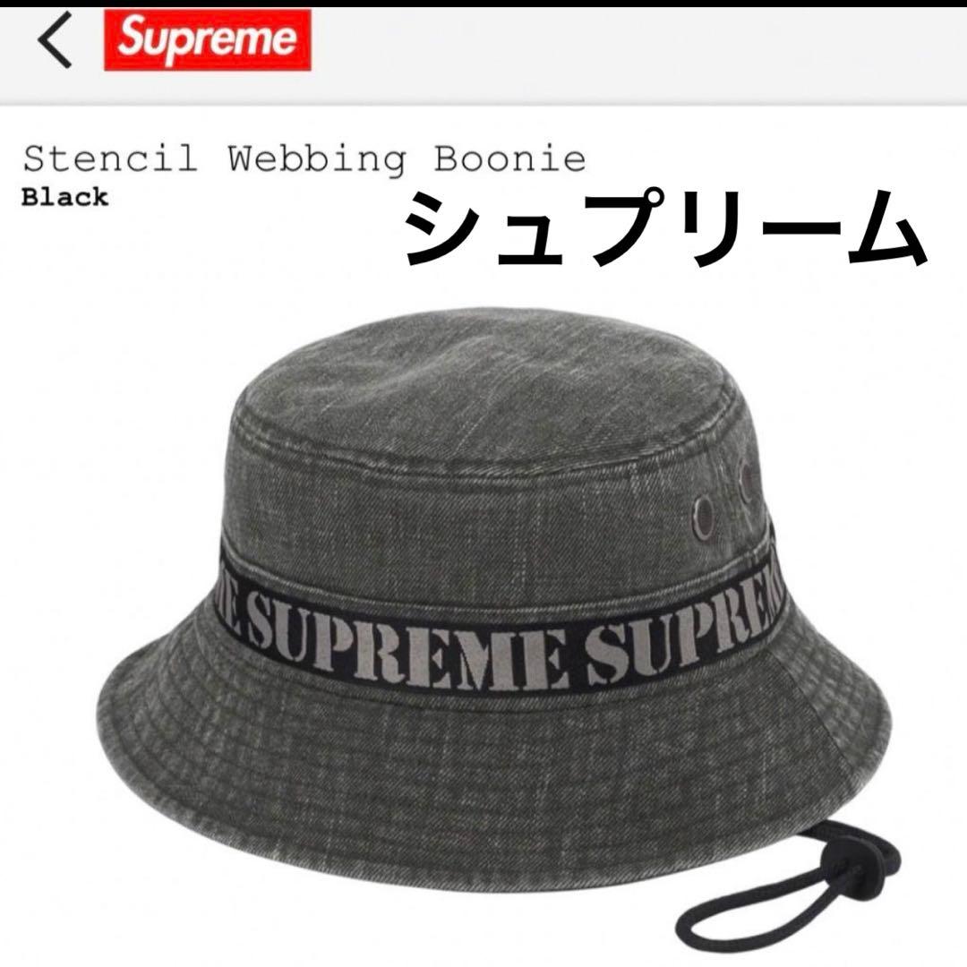 シュプリーム　Stencil Webbing Boonie ロンハーマン　wtw