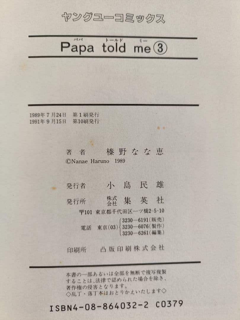 papa told me(3～27巻)