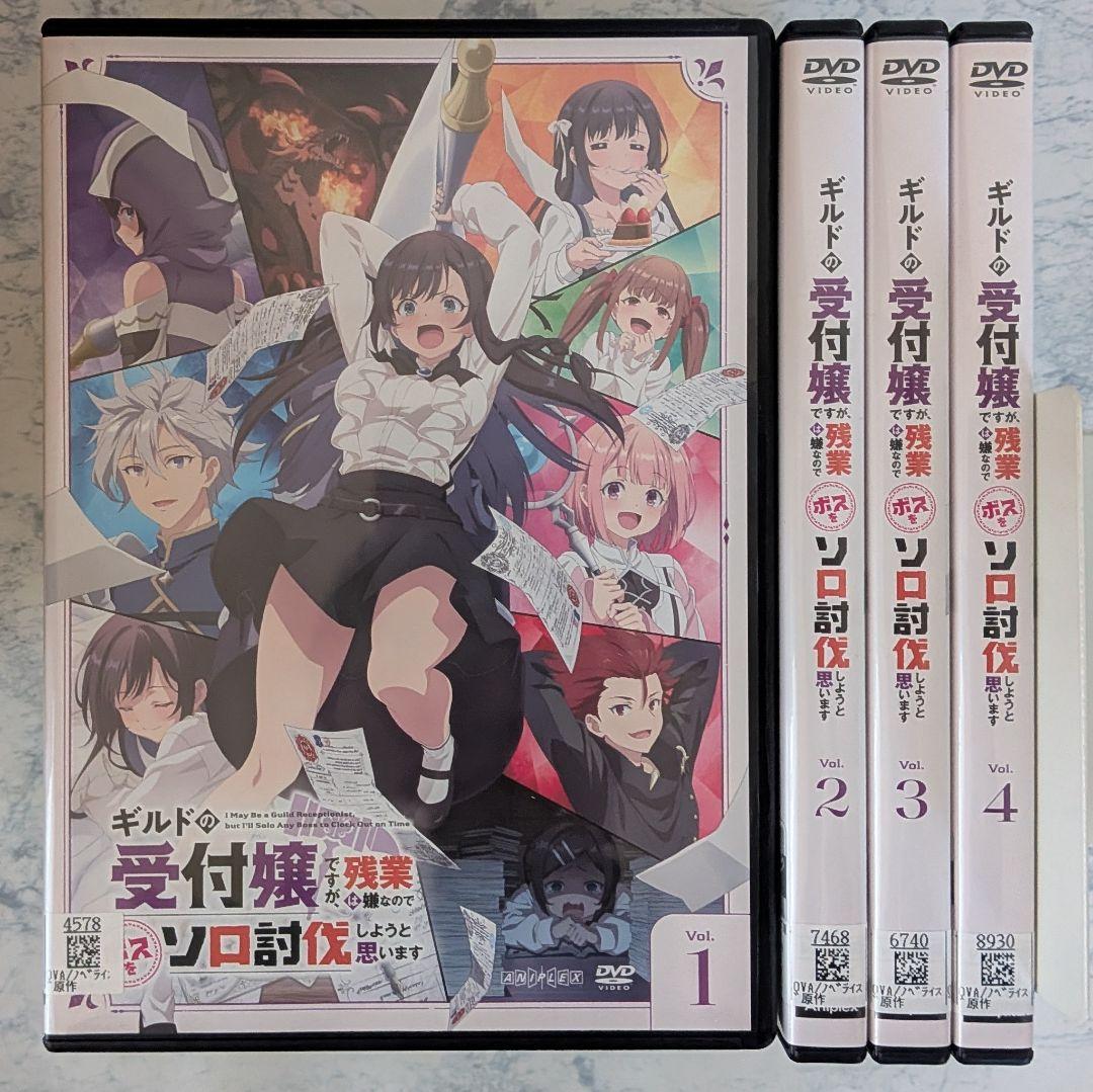 DVD　ギルドの受付嬢ですが、残業は嫌なので　ソロ討伐　計4巻　新品ケース付