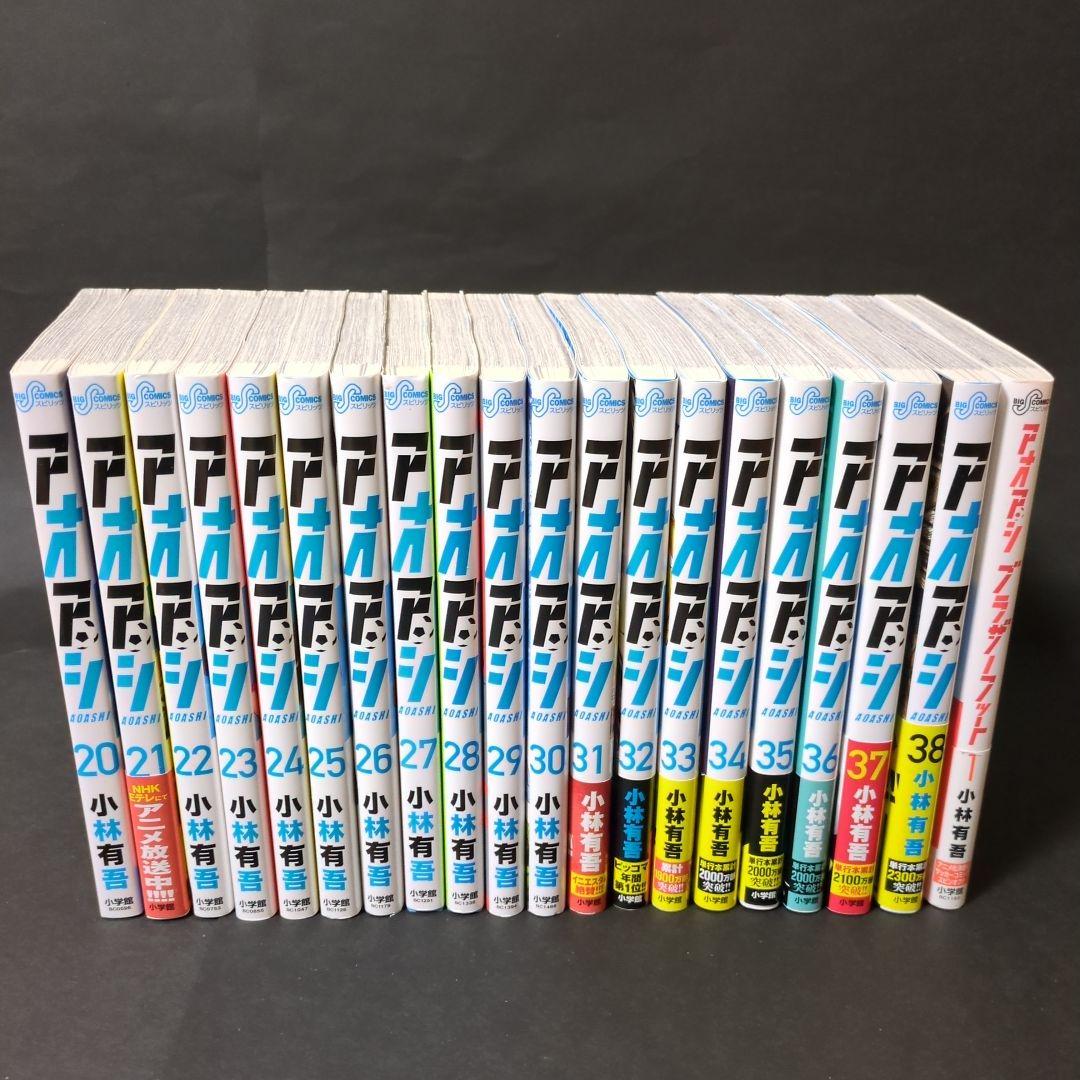 アオアシ 1−38巻　ブラザーフット1巻