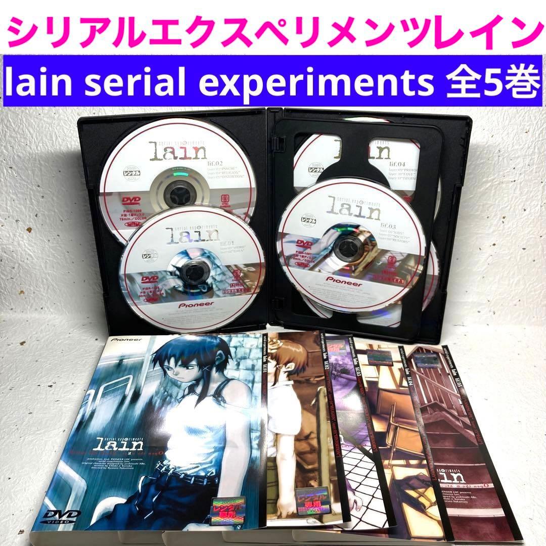 serial experiments lain 全5巻　DVD