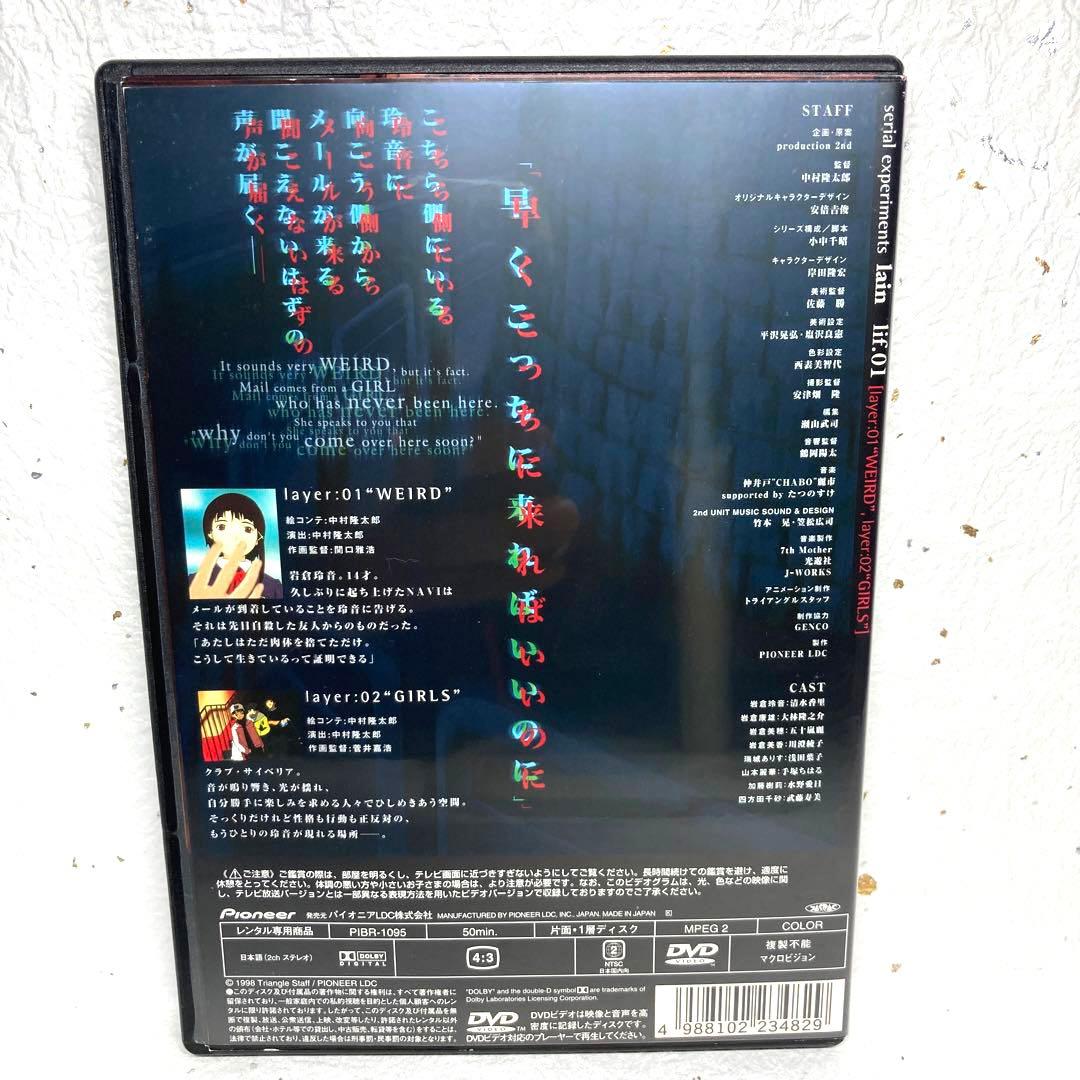 serial experiments lain 全5巻　DVD