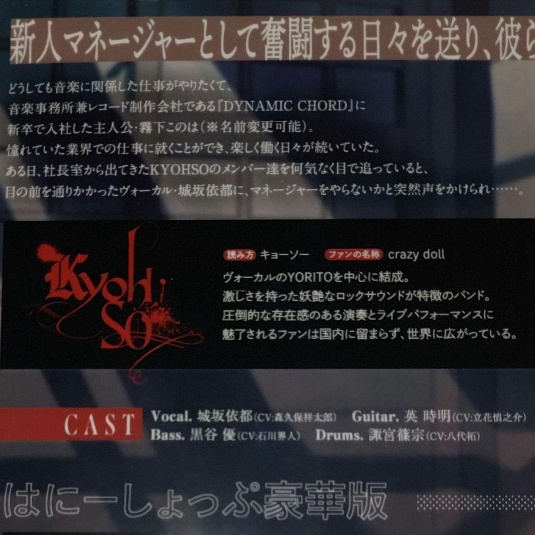 新品◆DYNAMIC CHORD feat.KYOHSO　優　***