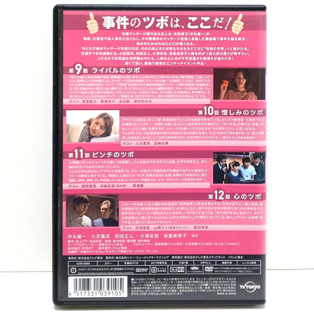 マッサージ探偵ジョー DVD 全巻 セット ドラマ 中丸雄一 小芝風花 小澤征悦