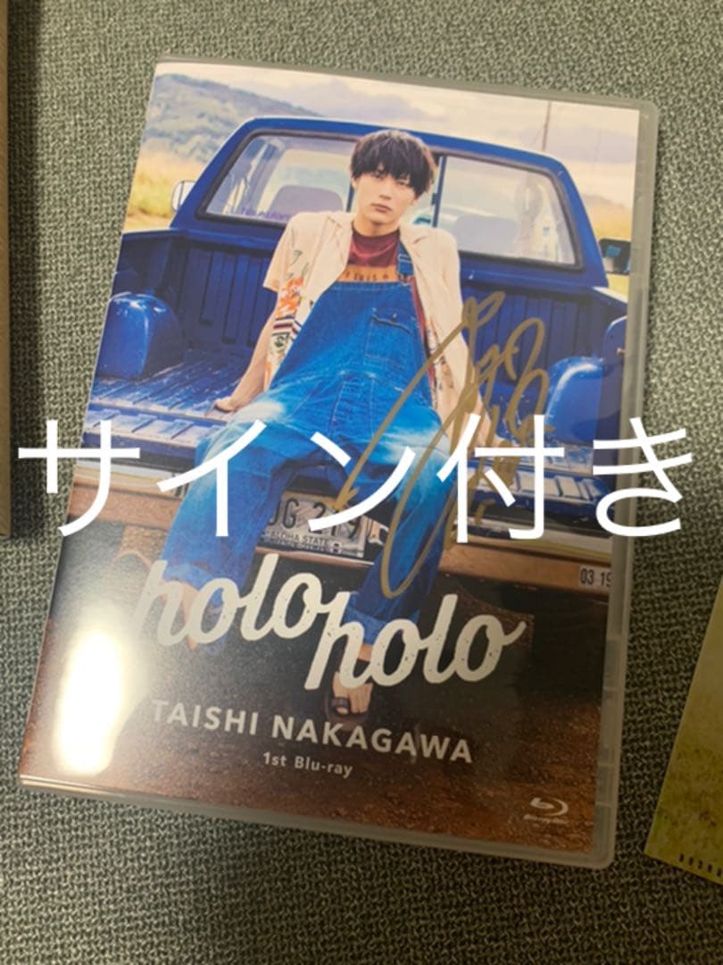 中川大志　holoholo 初回限定版　サイン入り