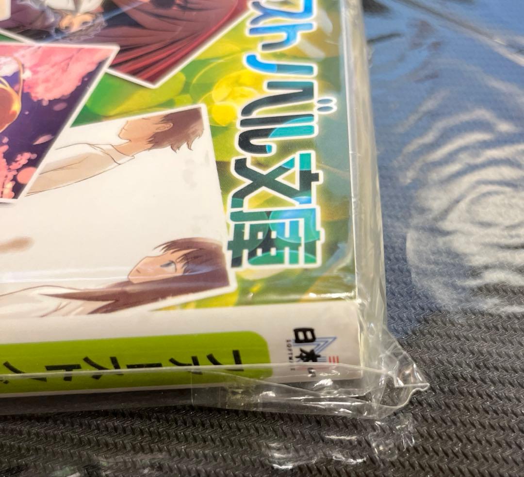 PSP セカンドノベル　予約特典　ファーストノベル文庫　彼女の夏、15分の記憶