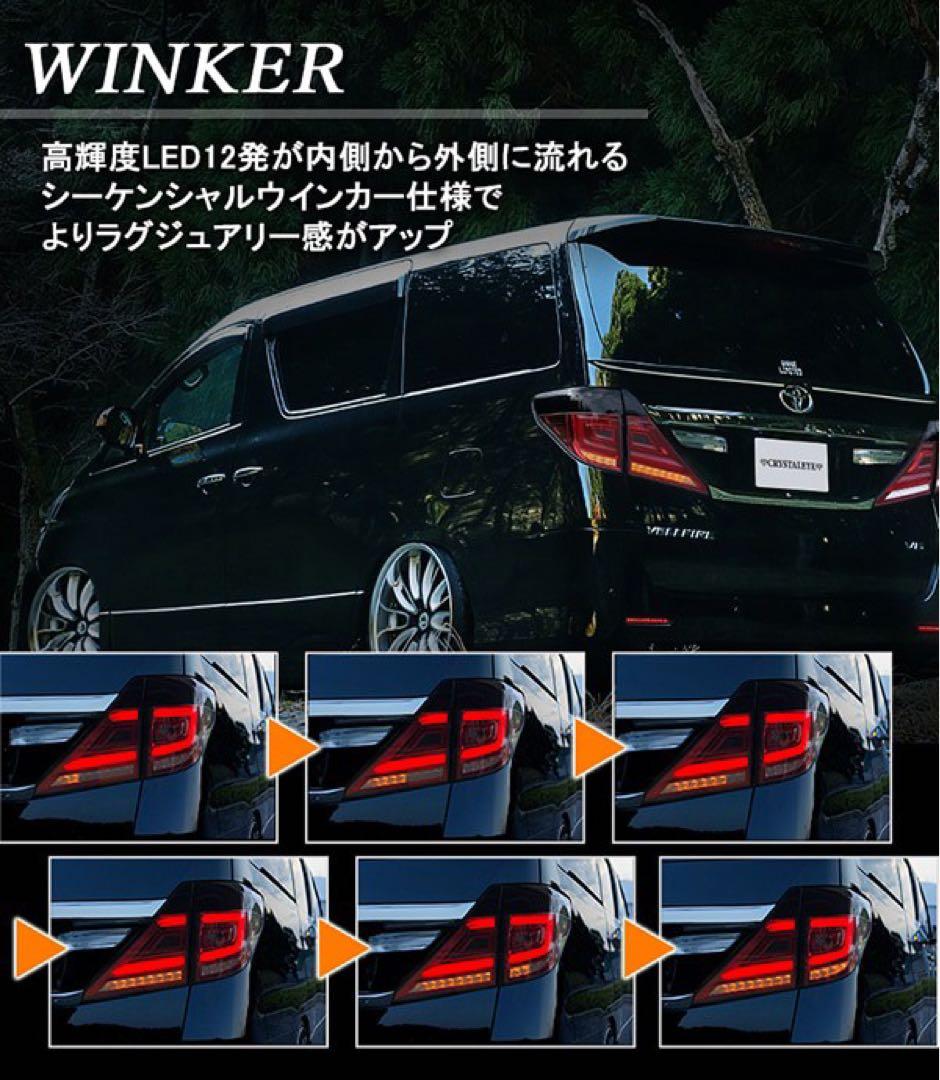 新品20アルファードヴェルファイア用ファイバーフルLEDテールランプ V3