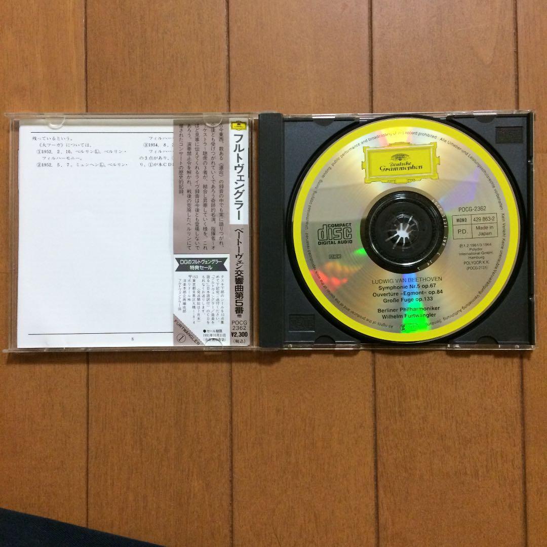 ベートーベン交響曲第５番「運命」他　フルトヴェングラー【送料無料！】