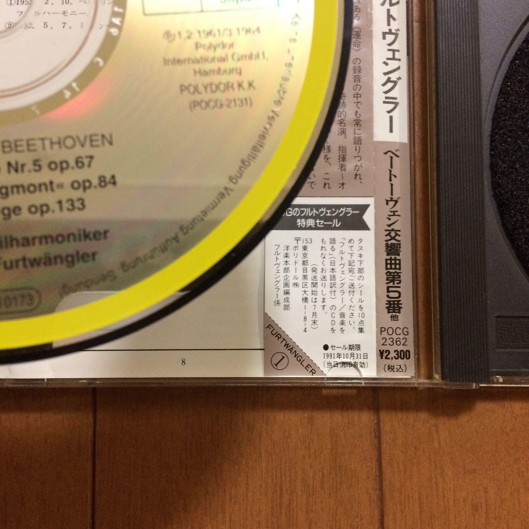 ベートーベン交響曲第５番「運命」他　フルトヴェングラー【送料無料！】