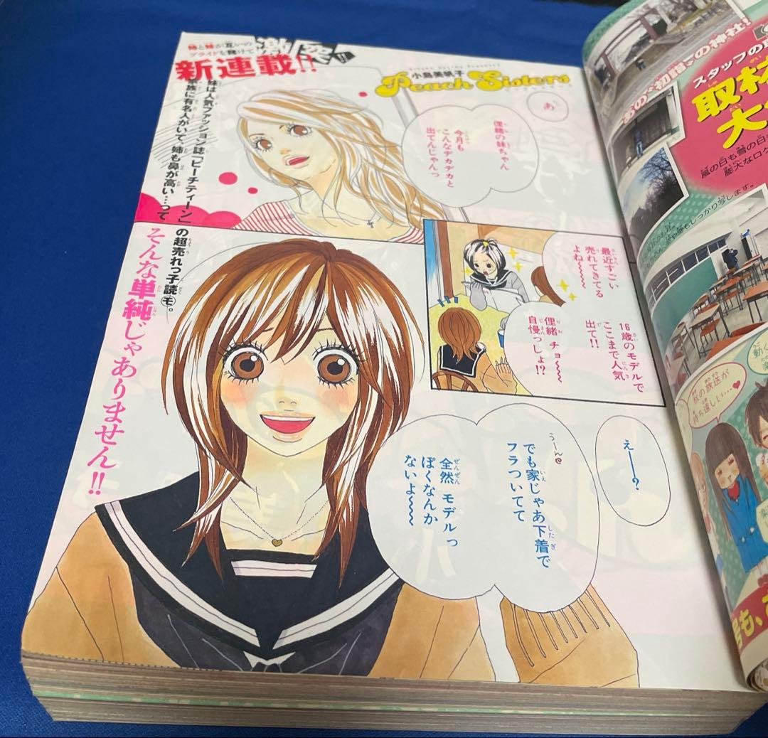 別冊マーガレット2009年4月号