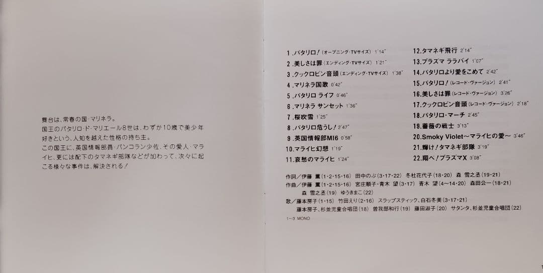 パタリロ！ 音楽集