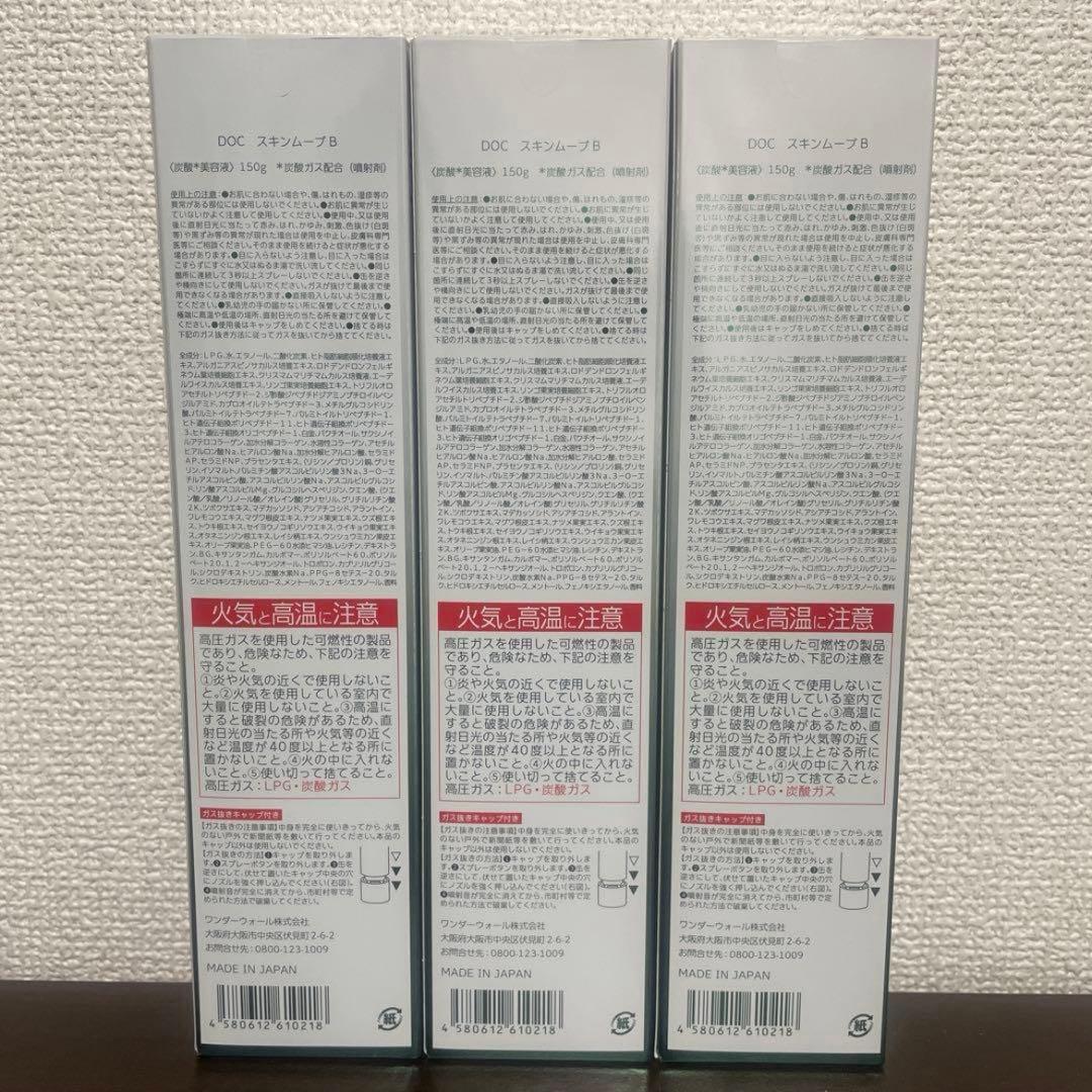 ドックスキンケア　docskincare ムーブブースター3本　強炭酸美容液