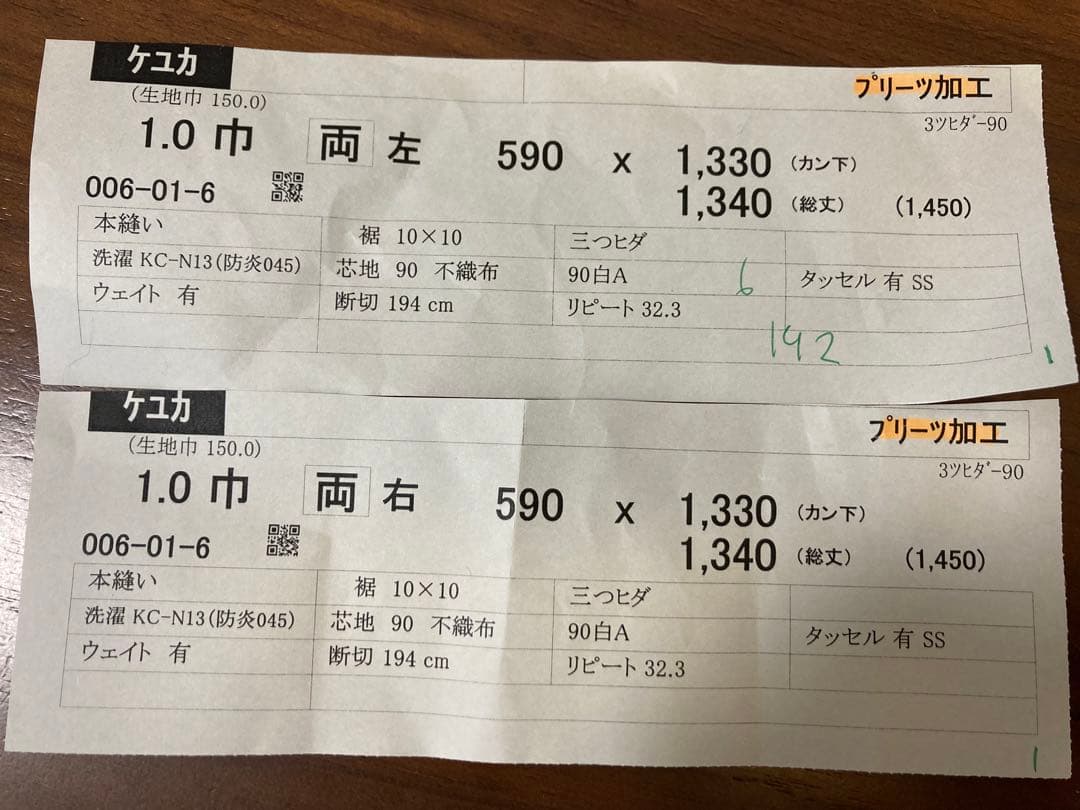 未使用品　ケユカ オーダーカーテン